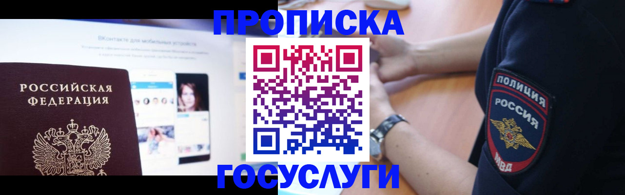 временная регистрация для школы в Сергаче